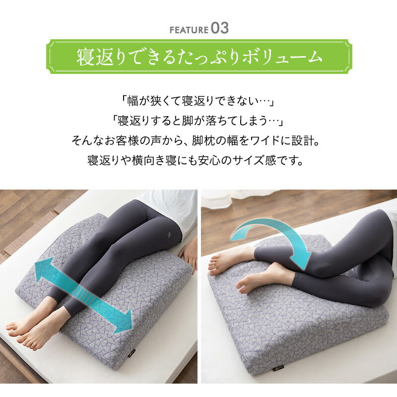 スロープフットピロー 足枕 カバー付き しっかり支えるワイドタイプ