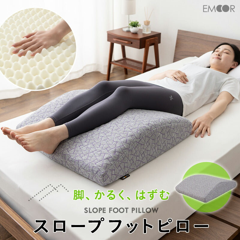 スロープフットピロー カバー付き 足枕 足まくら 脚枕 枕 まくら マクラ ピロー オットマン 浮腫 むくみ 疲れ 解消 仰向き寝