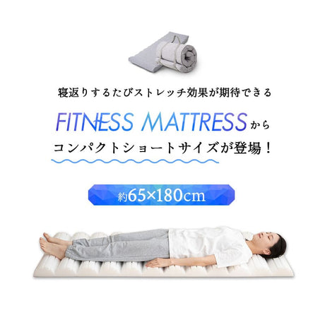 フィットネスマットレス ロールマットレス コンパクトショートサイズ 65×180cm コンパクトマットレス ごろ寝マットレス 高反発ウレタン 折りたたみ アウトドア 車中泊