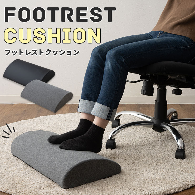 フットレストクッション 滑り止め付き 足置き台 | 寝具家具のエムール