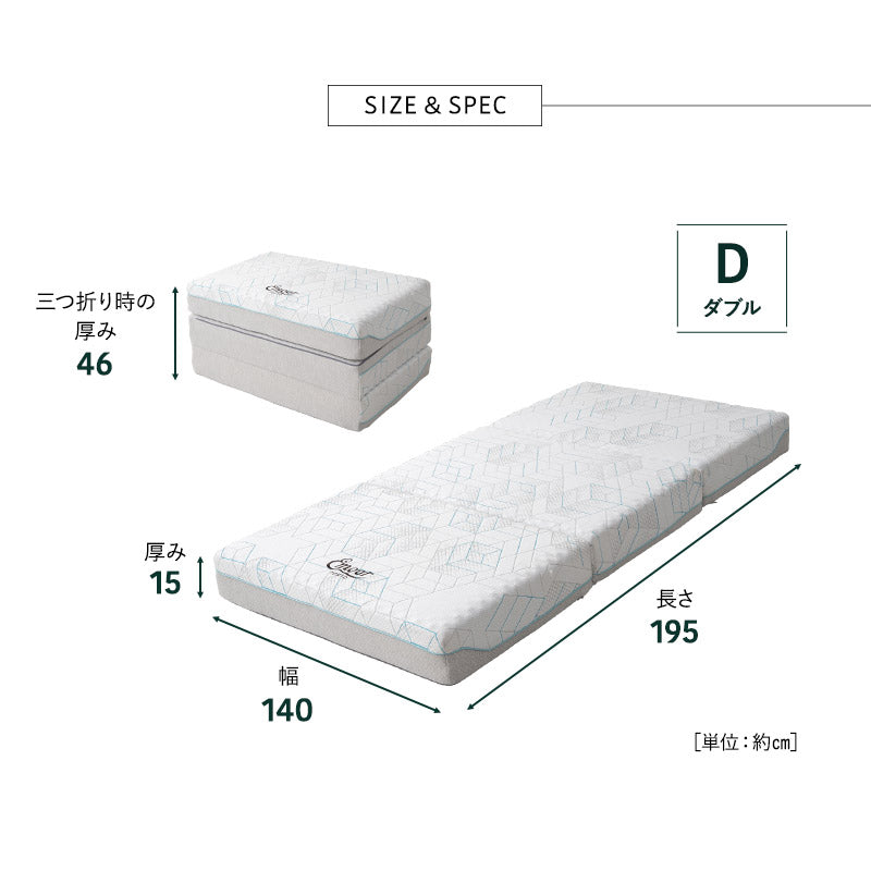 三つ折りマットレス ダブル 厚さ15cm 140x195cm マットレス 三つ折り ダブル 3つ折り ポケットコイル ZH133P3N