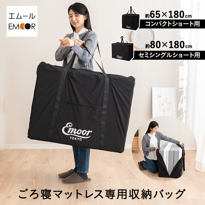 ごろ寝マットレス専用 収納バッグ 収納ケース 幅65cm 幅80cm
