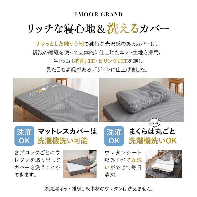 EMOOR GRAND】 布団3点セット シングル 抗菌 防臭 防ダニ 極厚 高機能