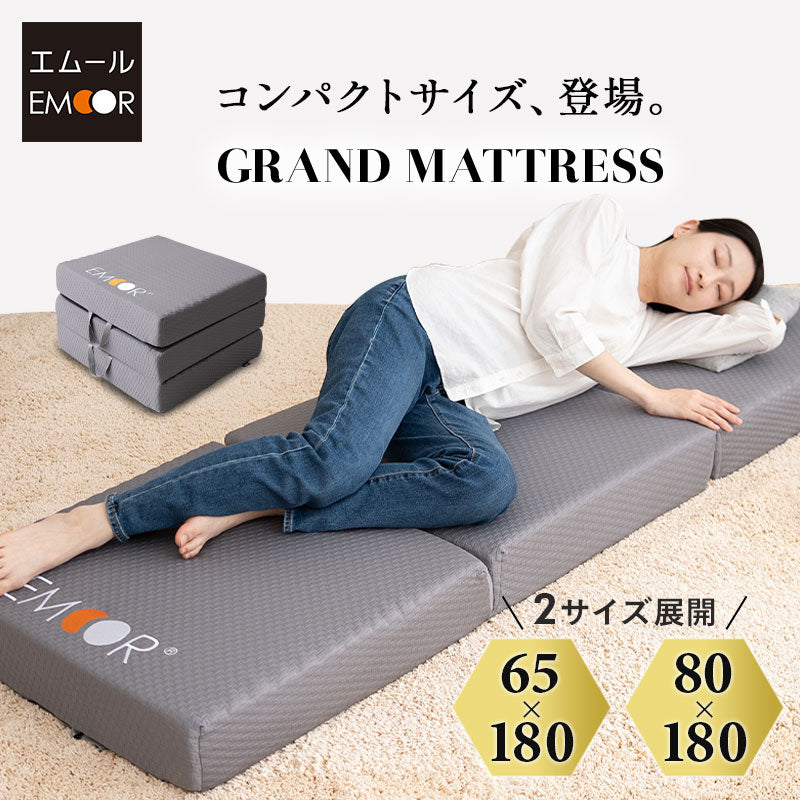 エムール ごろ寝 コンパクトマットレス Ｌサイズ ６５×１８０×極厚１１ｃｍ グランドマットレス 約65×180cm 約80×180cm 厚さ12cm コンパクト