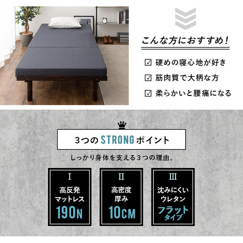 ハードマットレス シングルサイズ 硬め 厚み10cm 高反発 表面フラット加工 折りたたみ 床対応 ベッド対応 三つ折り マットレス