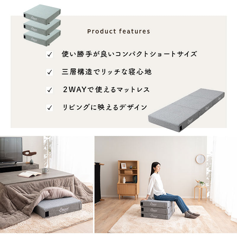 フロアクッションにもなる ごろ寝マットレス  幅65cm コンパクトショート プレイマット 分割 ジョイント 3層ウレタン 極厚12cm