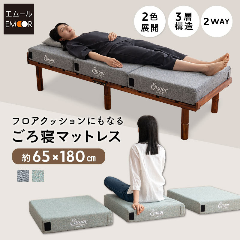 フロアクッションにもなる ごろ寝マットレス  幅65cm コンパクトショート プレイマット 分割 ジョイント 3層ウレタン 極厚12cm