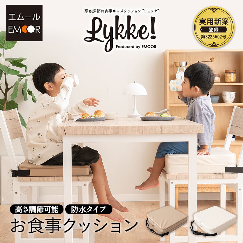 子供用 お食事クッション 「リュッケ」 2段 防水タイプ 高さ調節可能