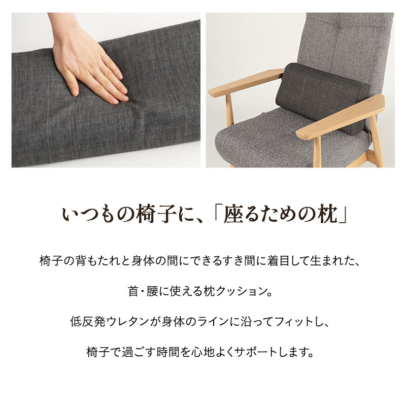 椅子に座るときの首と腰のための枕 椅子用クッション 首枕 腰枕 ヘッドレスト ネックピロー ランバーサポート 腰当て 背当て 固定バンド付き