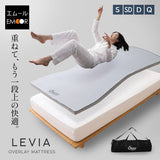 オーバーレイマットレス トッパー LEVIA レヴィア 収納バッグ付き 高弾性 ウレタン やわらか ロールマットレス ベッドマットレス 薄型 一枚物 遠征 出張 宿泊施設 アウトドア キャンプ 車中泊 狭小住宅 避難用 来客用 ショールーム体験可