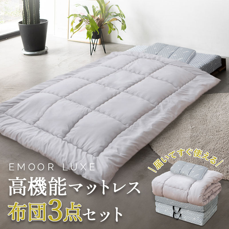 EMOOR コンパクト布団3点セット 布団3点セット シングル 収納ケース付き コンパクト 折りたたみ
