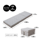 コンパクトサイズ 三つ折りマットレス 折りたたみマットレス 幅65cm 幅80cm リュクスマットレス ごろ寝