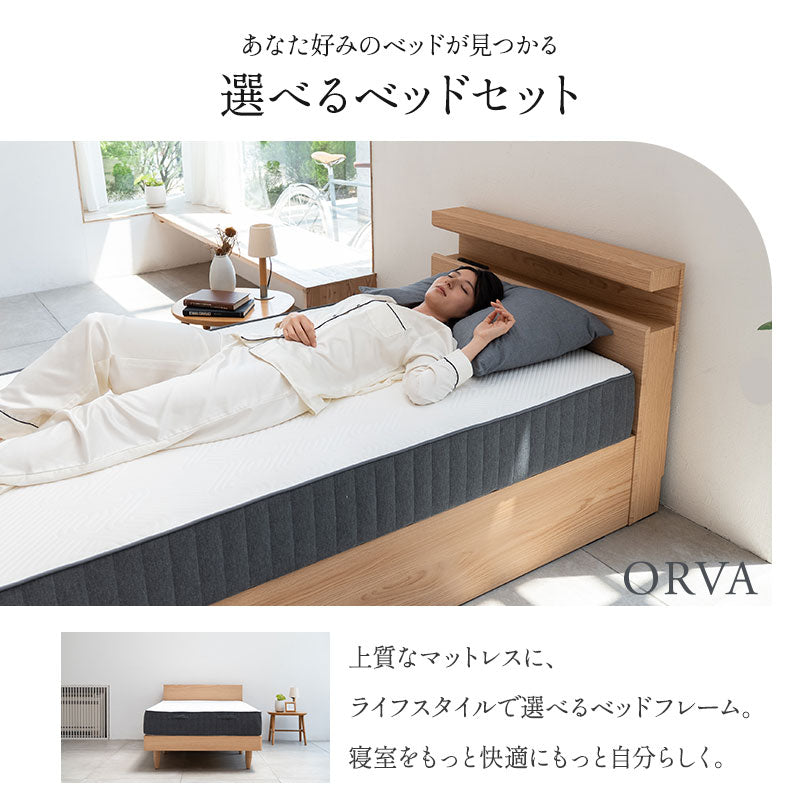 スタンダードベッド ノンコイルマットレス 2点セット シングルサイズ ヘッドボード付き コンセント付き 収納付き 高さ調節可能 木製 天然木 すのこ スノコ ベッドフレーム 極厚ウレタンマットレス 調湿 高通気 湿気対策 カビ対策 来客用 ORVA オルヴァ MILLENNIUM ミレニアム