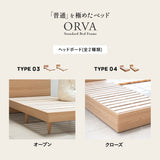 スタンダードベッド ノンコイルマットレス 2点セット シングルサイズ ヘッドボード付き コンセント付き 収納付き 高さ調節可能 木製 天然木 すのこ スノコ ベッドフレーム 極厚ウレタンマットレス 調湿 高通気 湿気対策 カビ対策 来客用 ORVA オルヴァ MILLENNIUM ミレニアム