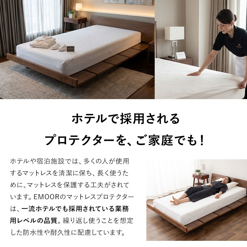 マットレスプロテクター 全面防水タイプ シングル セミダブル ダブル クイーン 防水カバー 防水シーツ マットレス ベッド 宿泊施設 介護