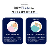 マットレスプロテクター 全面防水タイプ シングル セミダブル ダブル クイーン 防水カバー 防水シーツ マットレス ベッド 宿泊施設 介護