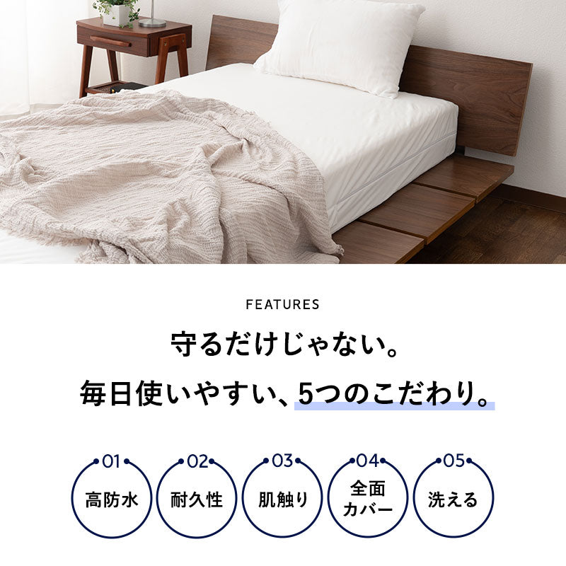 マットレスプロテクター 全面防水タイプ シングル セミダブル ダブル クイーン 防水カバー 防水シーツ マットレス ベッド 宿泊施設 介護