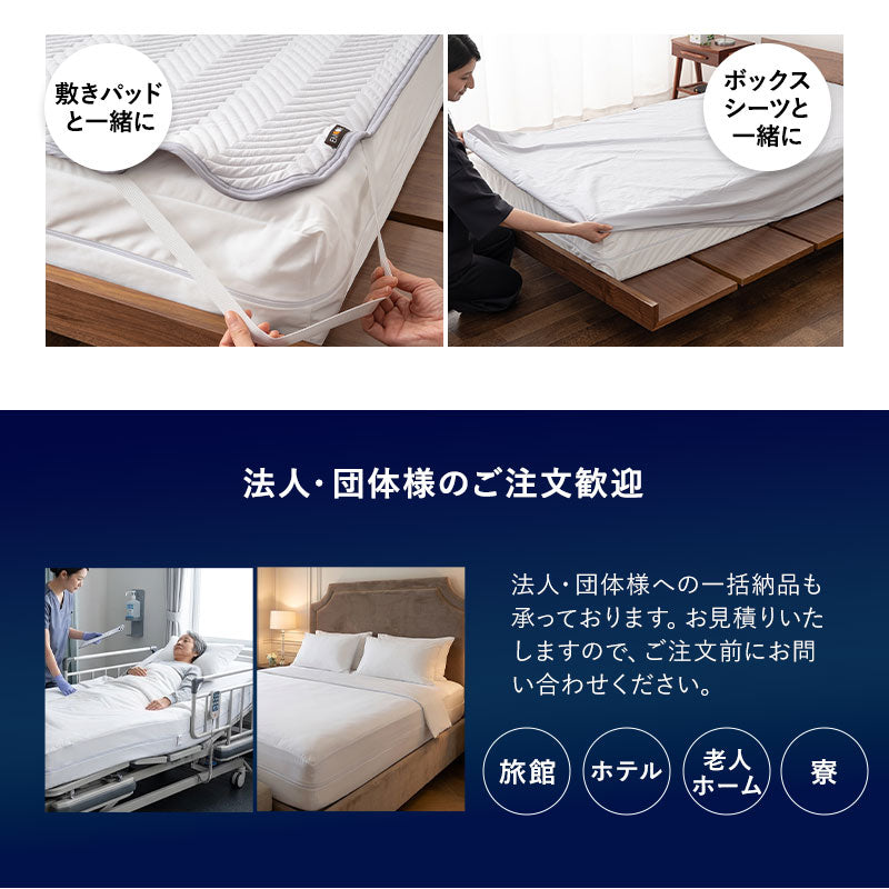 マットレスプロテクター 全面防水タイプ シングル セミダブル ダブル クイーン 防水カバー 防水シーツ マットレス ベッド 宿泊施設 介護