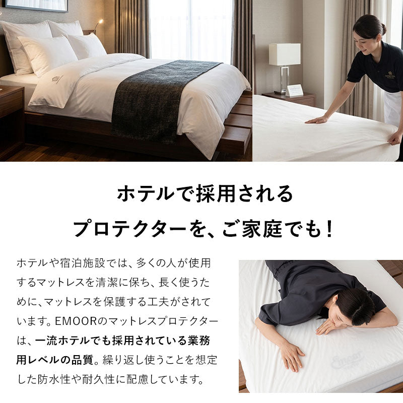 マットレスプロテクター ボックスシーツタイプ シングル セミダブル ダブル クイーン 防水カバー 防水シーツ マットレス ベッド 宿泊施設 介護