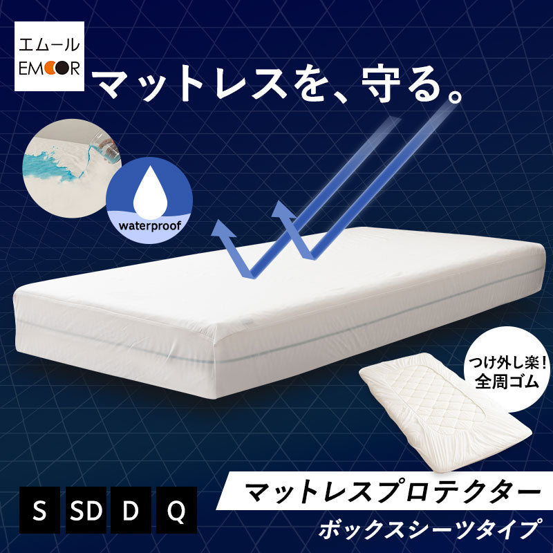 マットレスプロテクター ボックスシーツタイプ シングル セミダブル ダブル クイーン 防水カバー 防水シーツ マットレス ベッド 宿泊施設 介護