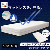 マットレスプロテクター ボックスシーツタイプ シングル セミダブル ダブル クイーン 防水カバー 防水シーツ マットレス ベッド 宿泊施設 介護