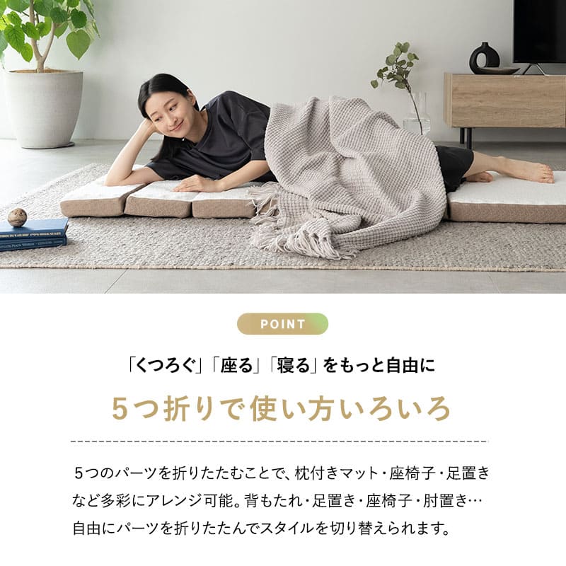 Nestleap】 5つ折り ごろ寝マット 幅65cm コンパクトショート 専用