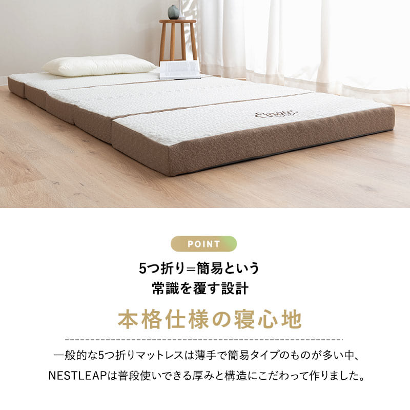 Nestleap】 5つ折り マットレス シングル 専用バッグ付き 折りたたみ