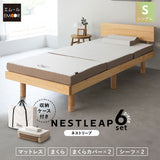 布団6+1点セット シングル マットレス 枕 洗える 洗濯可 枕カバー フィットシーツ ワンタッチシーツ 洗い替え 収納ケース 寝具セット 来客 引っ越し 省スペース ネストリープ Nestleap