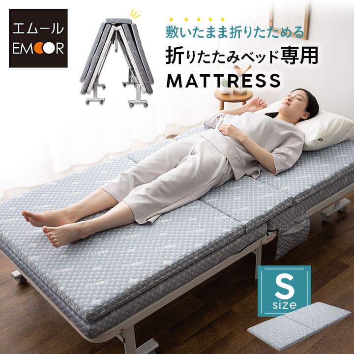 折りたたみベッド専用マットレス シングルサイズ 敷いたまま折りたためる メホール ショールームお試し