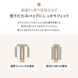 敷いたまま折りたためる 折りたたみベッド専用 マットレス 65×180cm コンパクトショートサイズ 2層構造 極厚 滑り止め加工 変則3つ折り形状