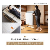 敷いたまま折りたためる 折りたたみベッド専用 マットレス シングルサイズ 2層構造 極厚 滑り止め加工 変則3つ折り形状 ショールーム体験可