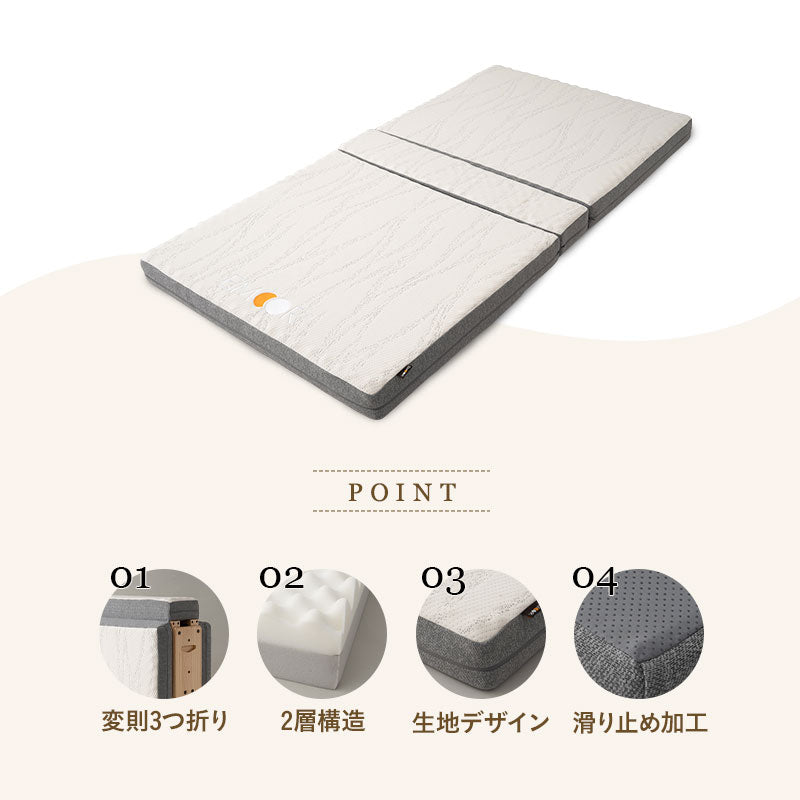 敷いたまま折りたためる 折りたたみベッド専用 マットレス シングルサイズ 2層構造 極厚 滑り止め加工 変則3つ折り形状 ショールーム体験可