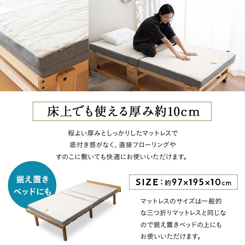 敷いたまま折りたためる 折りたたみベッド専用 マットレス シングルサイズ 2層構造 極厚 滑り止め加工 変則3つ折り形状 ショールーム体験可