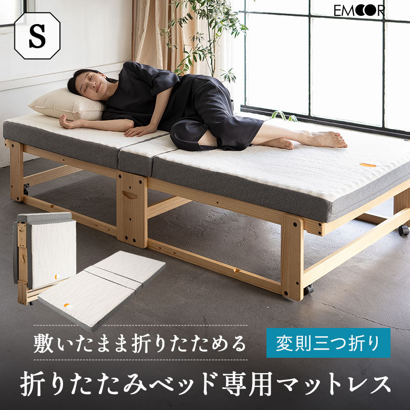 敷いたまま折りたためる 折りたたみベッド専用 マットレス シングルサイズ 2層構造 極厚 滑り止め加工 変則3つ折り形状 ショールーム体験可