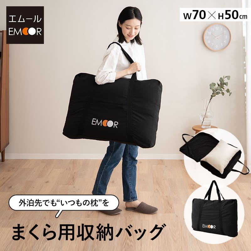 まくら用 収納バッグ 収納ケース ポータブル 軽量 コンパクト 収納