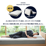 EMOOR PREMIUM MATTRESS プレミアムマットレス シングル セミダブル ダブル フラットタイプ 一枚もの 極厚 20cm 高反発ウレタン 3層構造