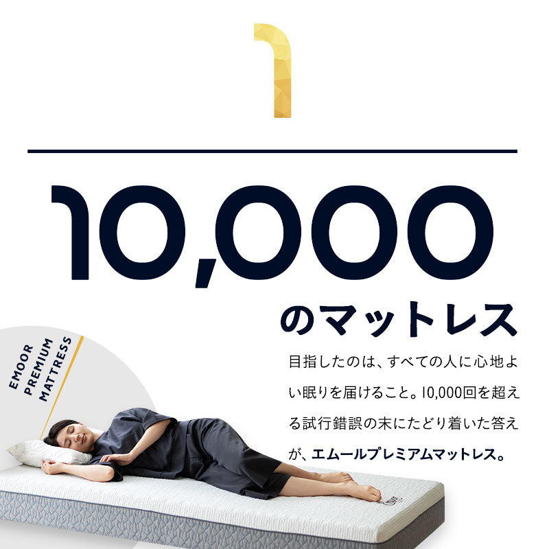 EMOOR PREMIUM MATTRESS プレミアムマットレス シングル セミダブル ダブル フラットタイプ 一枚もの 極厚 20cm 高反発ウレタン 3層構造