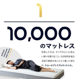 EMOOR PREMIUM MATTRESS プレミアムマットレス シングル セミダブル ダブル フラットタイプ 一枚もの 極厚 20cm 高反発ウレタン 3層構造