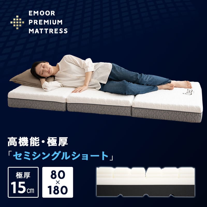 プレミアムマットレス 幅80cmタイプ 極厚 3層構造 三つ折り 折りたたみ コンパクトマットレス ごろ寝 狭小住宅 子ども用 来客用