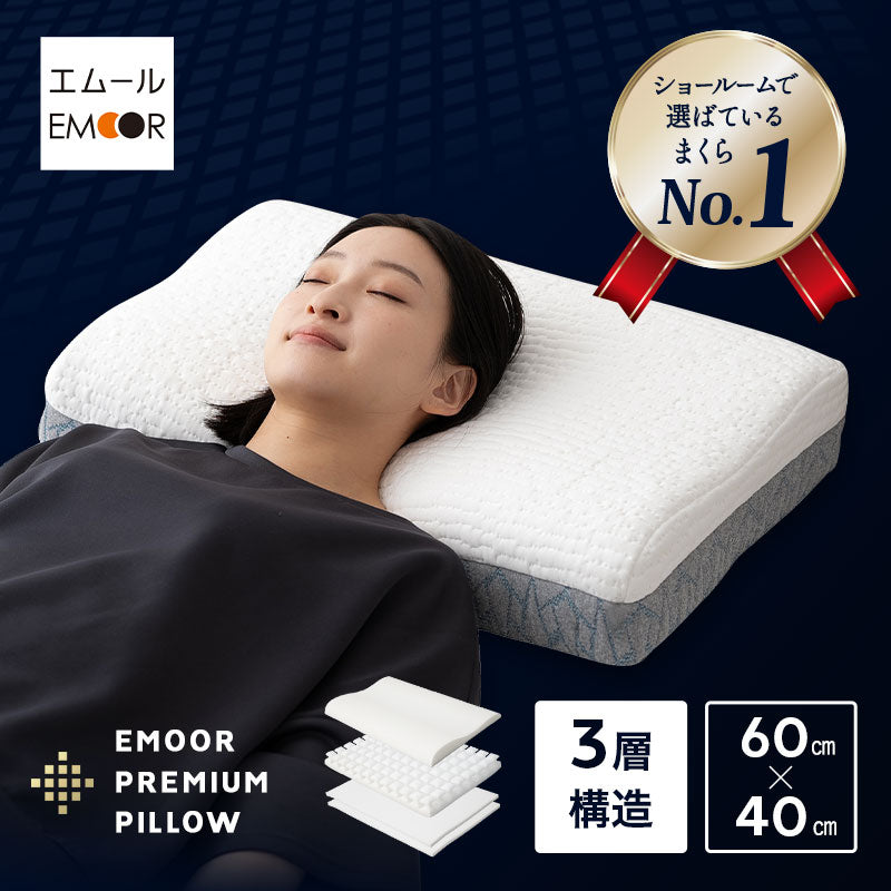 プレミアムピロー 40×60cm 高さ調節可能 カスタム 仰向け 横向き 3層