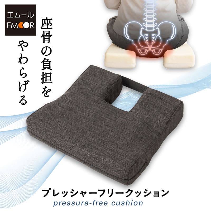 プレッシャーフリークッション 体圧分散 座骨 骨盤 サポートクッション