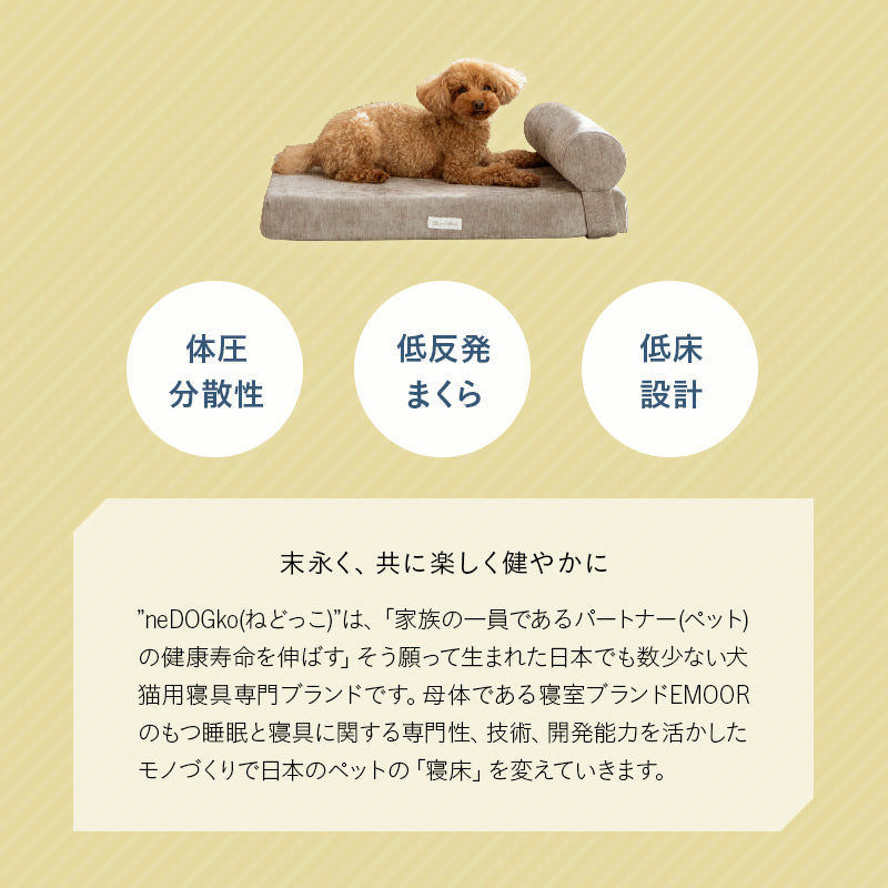 愛犬専用 体圧分散 プレミアム ドッグ マットレス 枕が 動かせる 低床 ロー ペットベッド カドラー 洗える まくら あご乗せ
