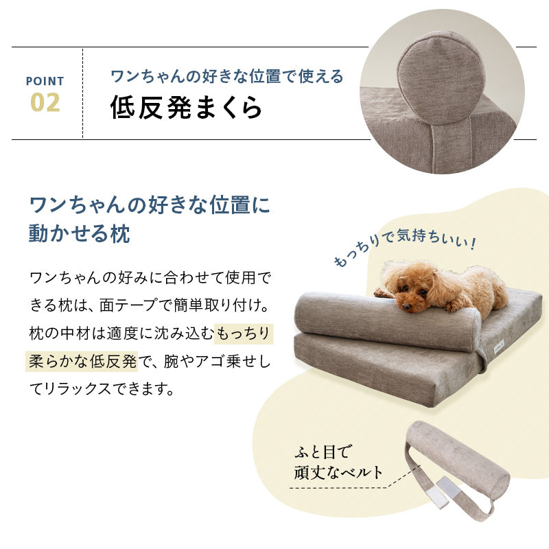 愛犬専用 体圧分散 プレミアム ドッグ マットレス 枕が 動かせる 低床 ロー ペットベッド カドラー 洗える まくら あご乗せ