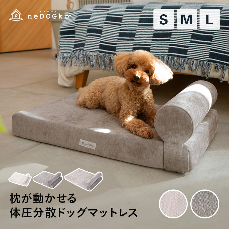 愛犬専用 体圧分散 プレミアム ドッグ マットレス 枕が 動かせる 低床 ロー ペットベッド カドラー 洗える まくら あご乗せ