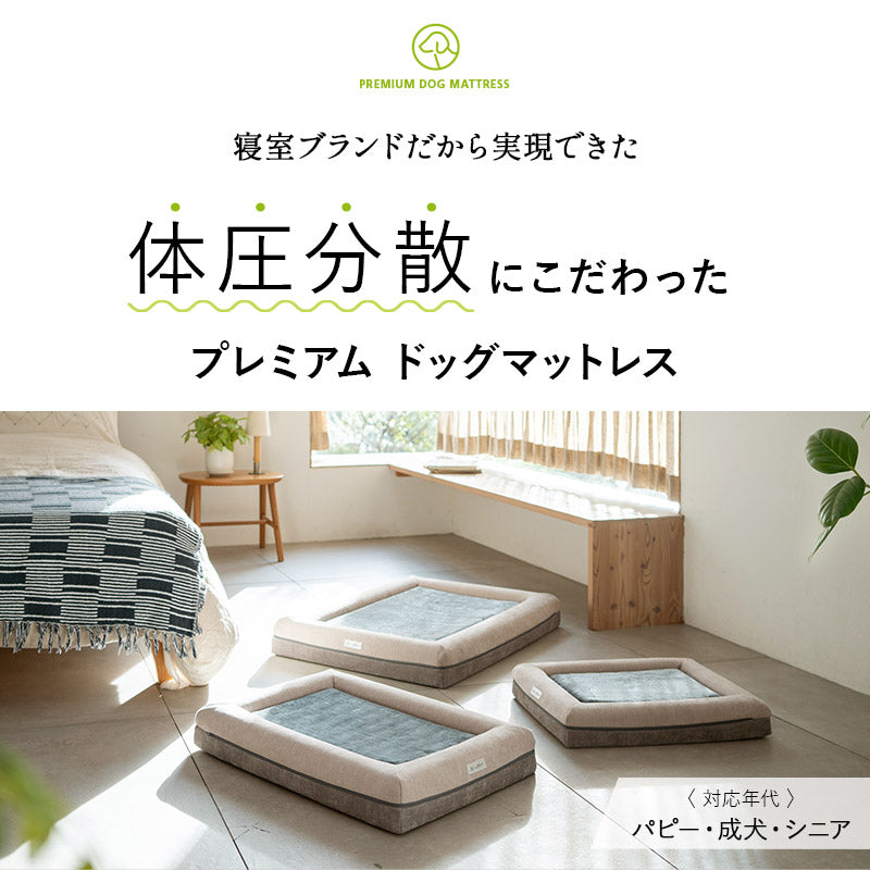美品 エムール 犬用ベッド Sサイズ　ベージュ プレミアム ドッグマットレス Sサイズ ペット用 体圧分散 3D構造