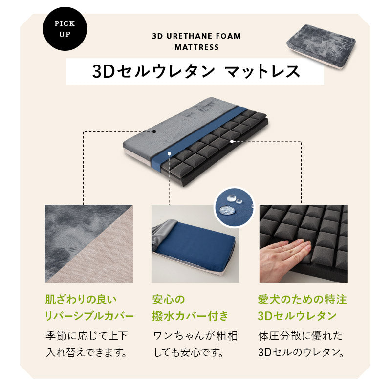 プレミアム ドッグマットレス 小型犬 撥水カバー付き 3D構造 体圧分散 ペットベッド ドッグベッド キャットベッド 犬用ベッド 猫用ベッド 犬用 猫用 ペット用 ベッド ペット用品
