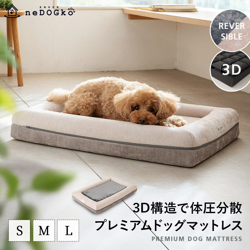 プレミアム ドッグマットレス 小型犬 撥水カバー付き 3D構造 体圧分散 ペットベッド ドッグベッド キャットベッド 犬用ベッド 猫用ベッド 犬用 猫用 ペット用 ベッド ペット用品