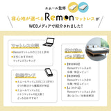 REMONマットレス α アルファ シングルサイズ 極厚 22cm 3層構造 低ホルムアルデヒド 高反発ウレタン 取っ手付き