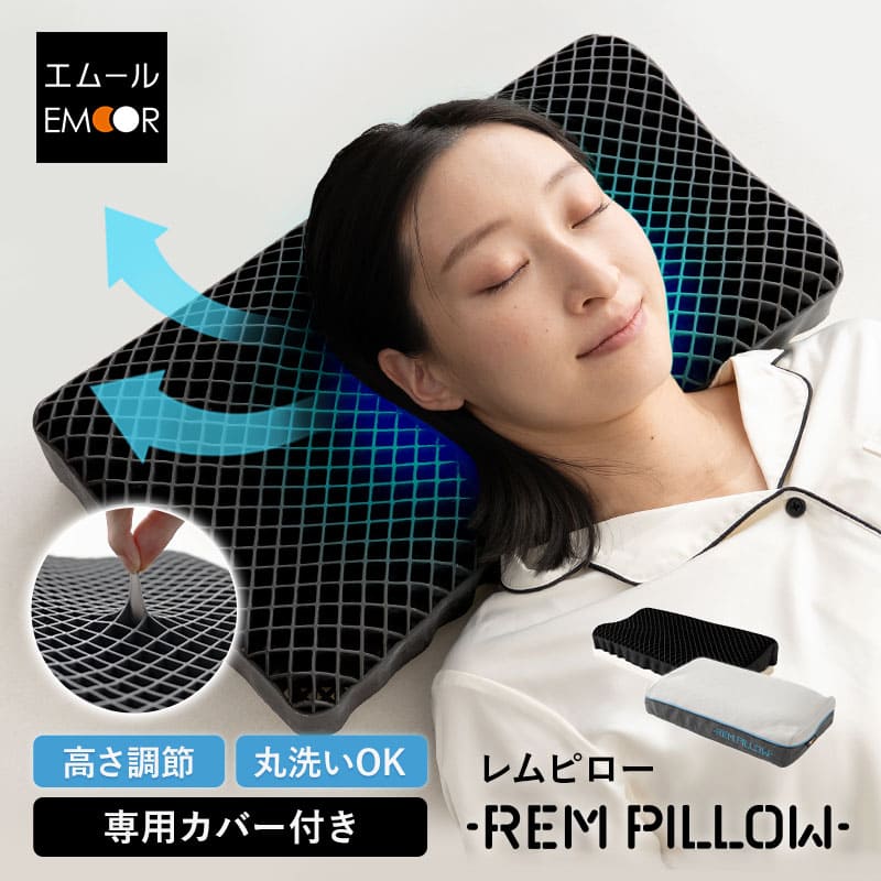 レムピロー 46×26cm カバー付き 高さ調節シート付き レムちゃんの専用ボックス入り ギフトにおすすめ ジェル 枕 まくら ピロー 高反発 ジェルピロー ゲル 無重力 洗える 丸洗い 通気性抜群 コンパクト 小さめ