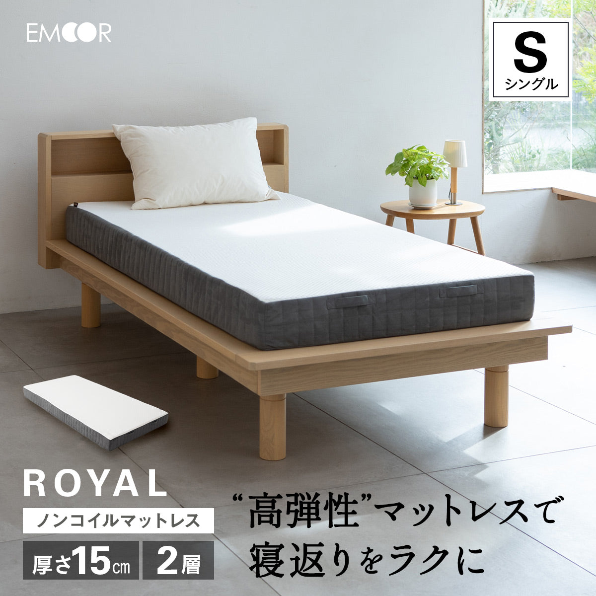 ロイヤル ノンコイル マットレス シングル 極厚 15cm 高反発